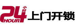 沙雅24小时上门开锁公司